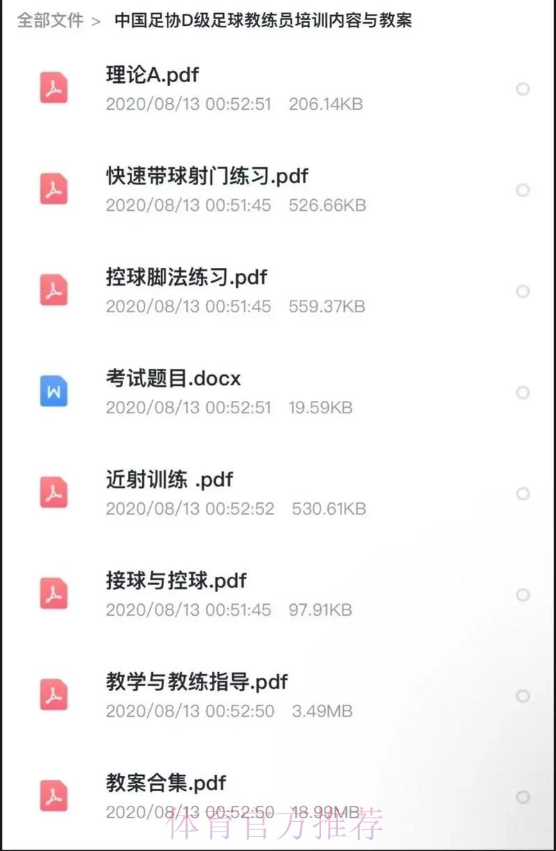 中国足协视频详解：教练员讲师培训