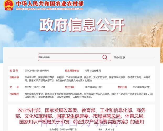 体育总局等十部门印发《促进农产品消费实施方案》