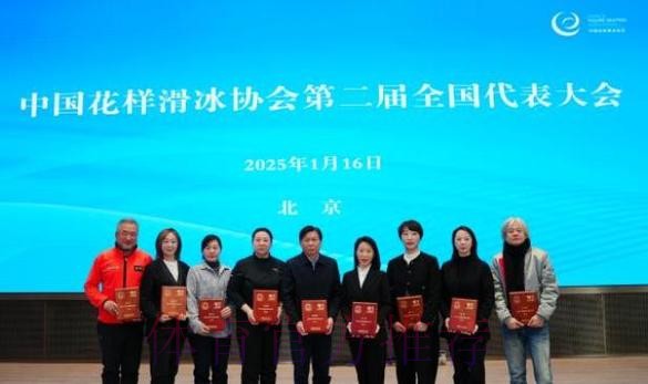 中国花滑协会第二届全国代表大会召开 中国花滑协会第二届全国代表大会召开