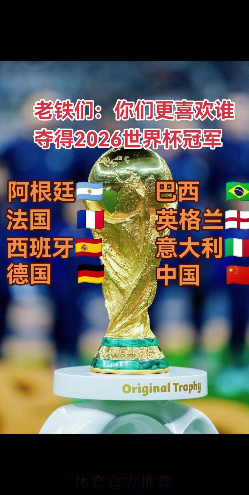 2026世界杯最新预测:谁将夺冠? 2026世界杯最新预测:谁将夺冠?