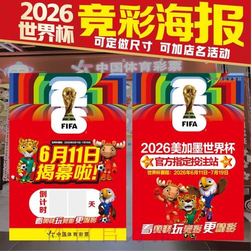 2026美加墨世界杯投注技巧实时